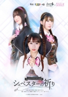 アサルトリリィ×私立ルドビコ女学院 「シュベスターの祈り」公演パンフレット