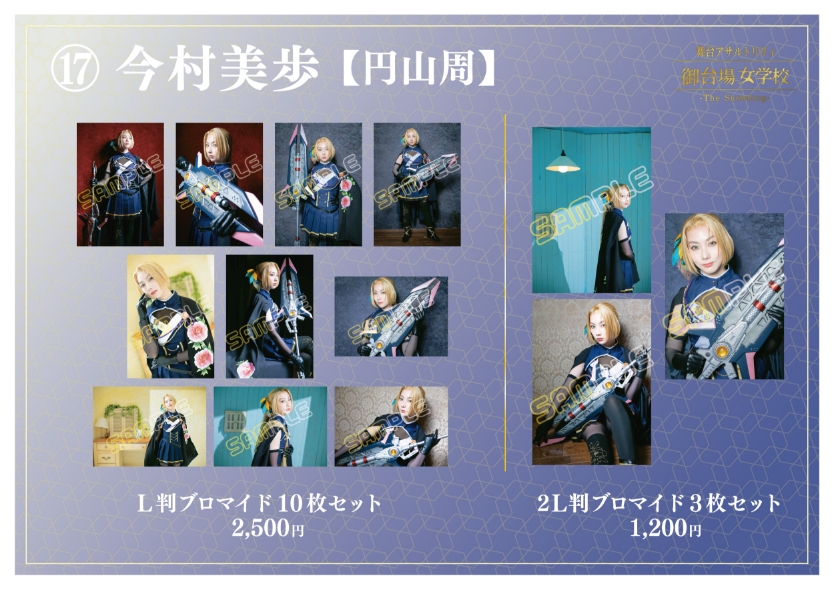 Goods 舞台「アサルトリリィ・御台場女学校」-The Snowdrop