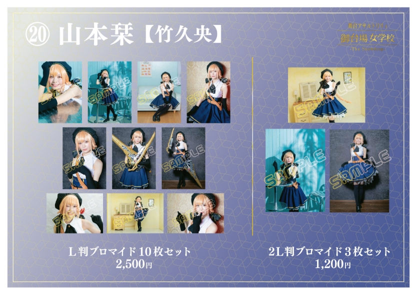 Goods 舞台「アサルトリリィ・御台場女学校」-The Snowdrop- - 舞台 アサルトリリィ