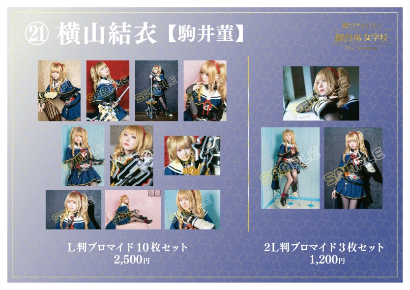 Goods 舞台「アサルトリリィ・御台場女学校」-The Snowdrop- - 舞台 アサルトリリィ