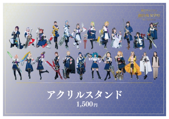 アクリルスタンド