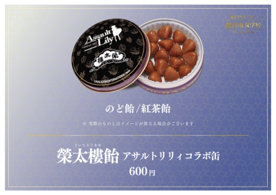 榮太樓飴