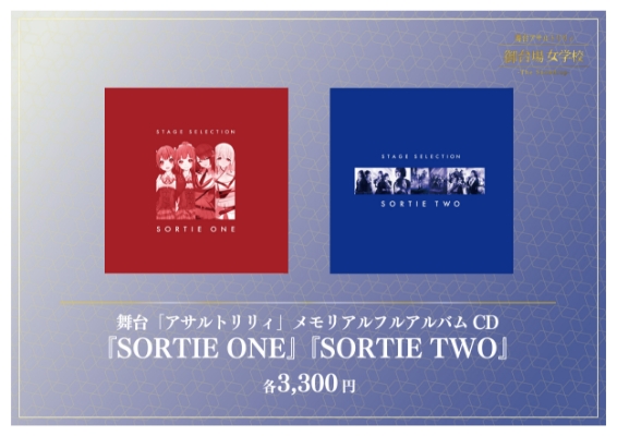Goods 舞台「アサルトリリィ・御台場女学校」-The Snowdrop- - 舞台 アサルトリリィ