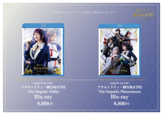 「御台場女学校 -The Singular Ability-」「御台場女学校 -The Empathy Phenomenon-」Blu-ray