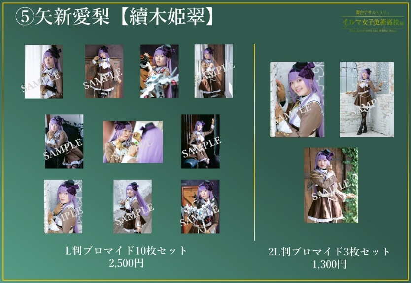 Goods 舞台「アサルトリリィ・イルマ女子美術高校」-The Bond with the