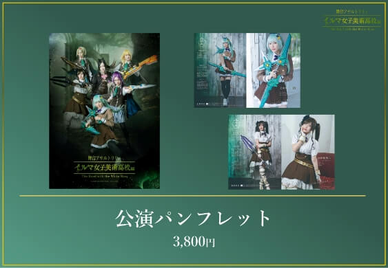 公演パンフレット