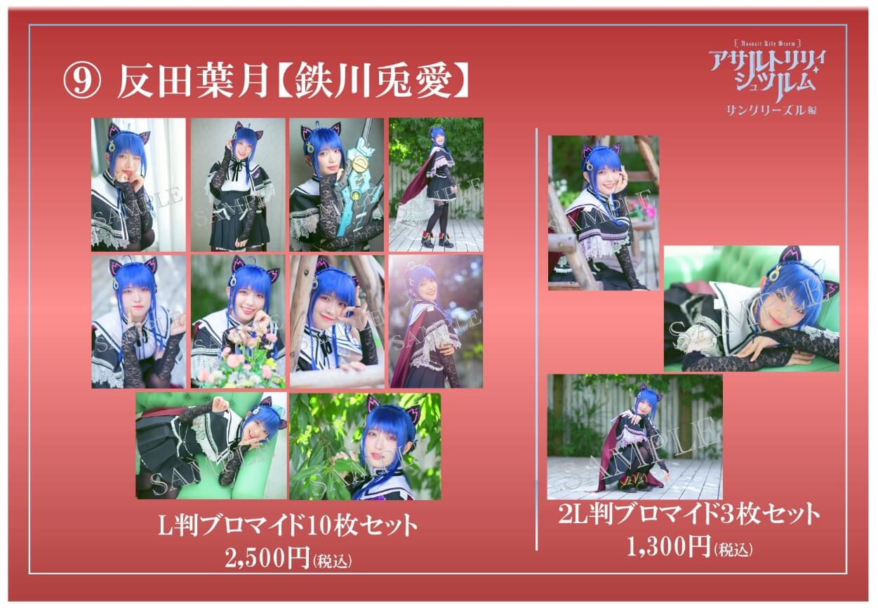 Goods 舞台「アサルトリリィ・シュツルム」～サングリーズル編