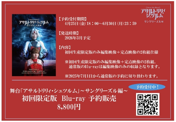 ＜予約販売＞アサルトリリィ・シュツルム～サングリーズル編～初回限定版　Blu-ray