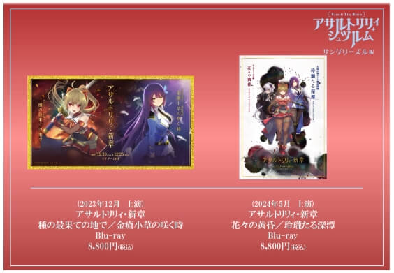 goods 舞台「アサルトリリィ・新章」第2弾 サングリーズル編