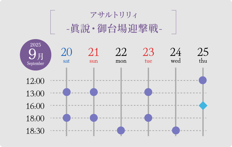 公演カレンダー