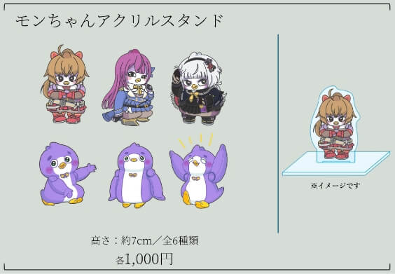モンちゃんアクリルスタンド