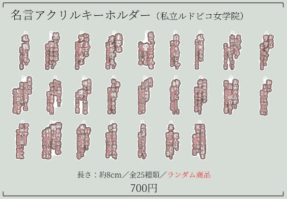 名言アクリルキーホルダー