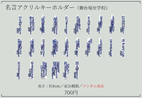 名言アクリルキーホルダー