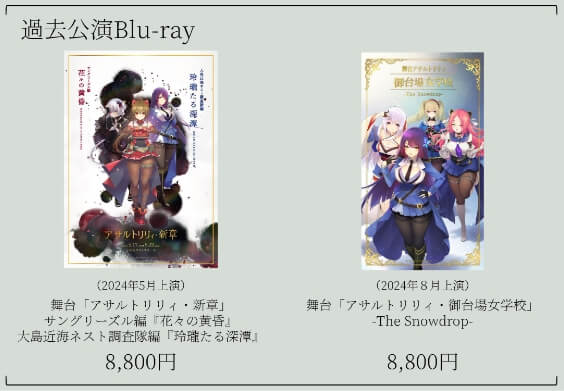 Goods 舞台「アサルトリリィ」-眞說・御台場迎撃戦- - 舞台