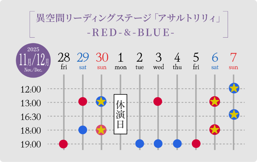 公演カレンダー