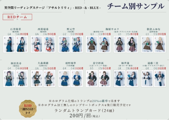 Goods 異空間リーディングステージ「アサルトリリィ」RED & BLUE