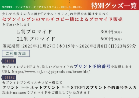ブロマイド販売（セブンイレブンのマルチコピー機）