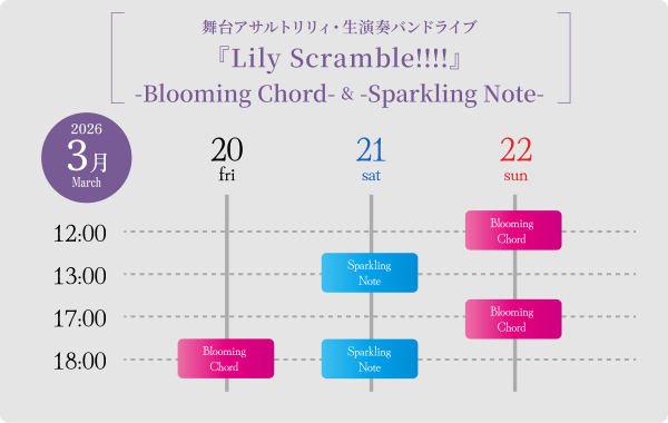 公演カレンダー