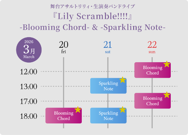 公演カレンダー