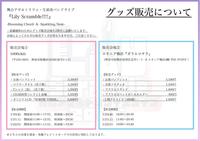 グッズ販売について