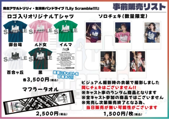 事前販売リスト