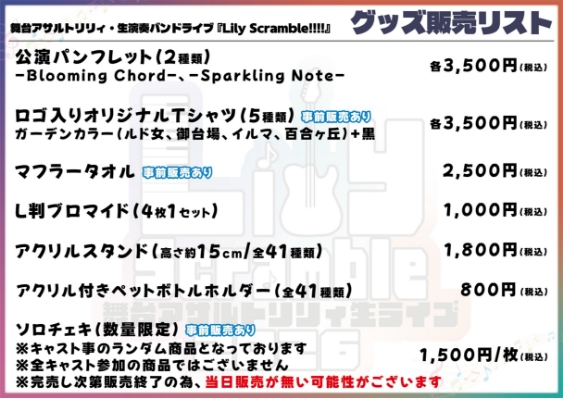 グッズ販売リスト