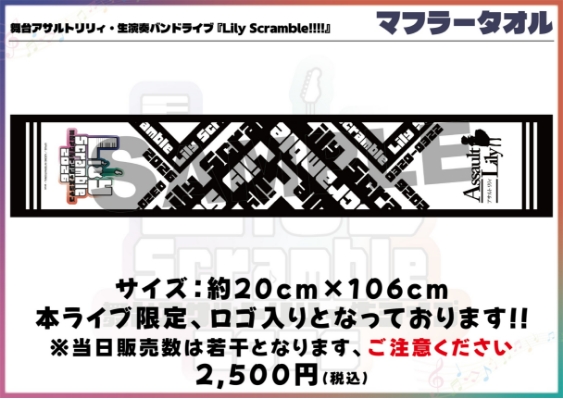 マフラータオル