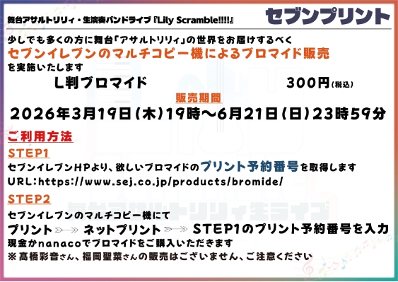 セブンプリントのブロマイド販売