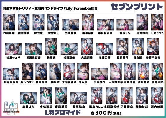 セブンプリントのブロマイド販売