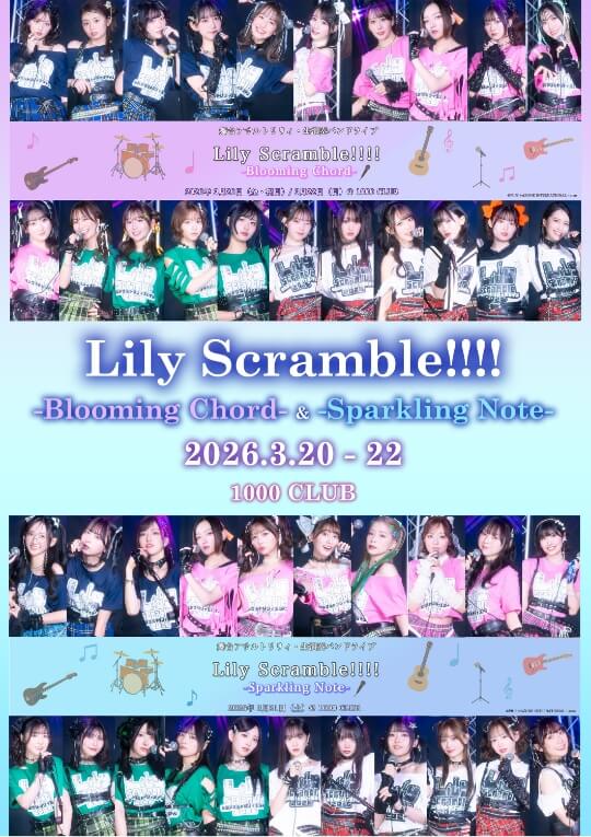 舞台アサルトリリィ・生演奏バンドライブ 『Lily Scramble!!!!』