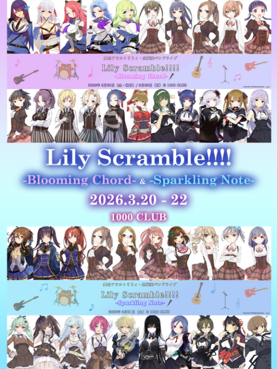 舞台アサルトリリィ・生演奏バンドライブ 『Lily Scramble!!!!』