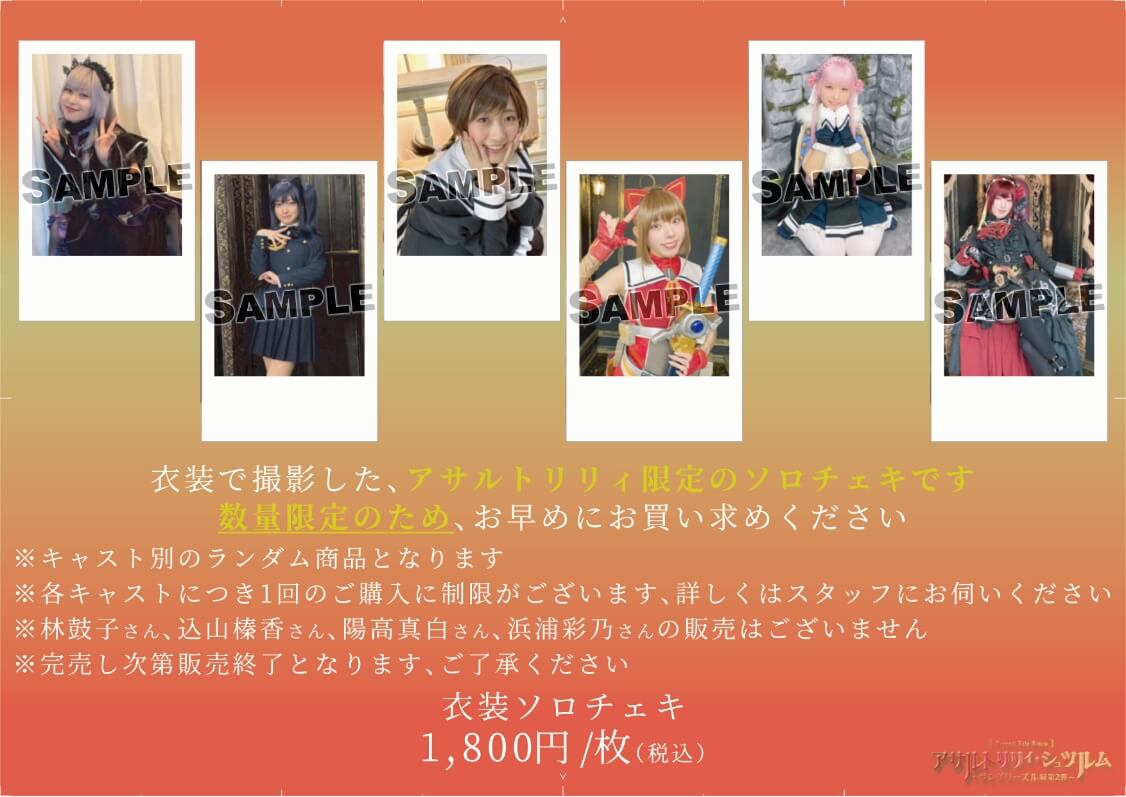 Goods 舞台「アサルトリリィ・シュツルム」サングリーズル編 第2弾