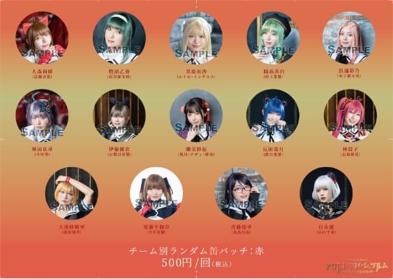 チーム別ランダム缶バッチ　赤