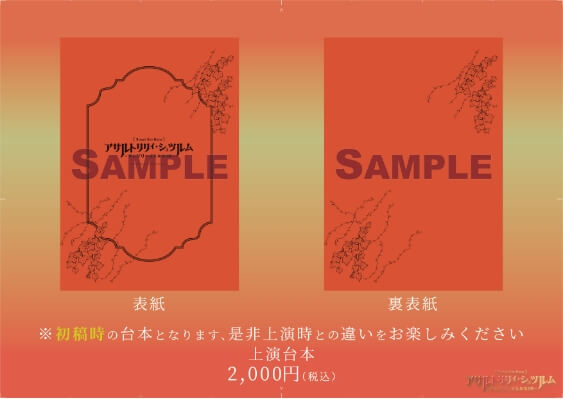 上演台本