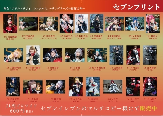 ブロマイド販売＜Lサイズ＞（セブンイレブンのマルチコピー機）