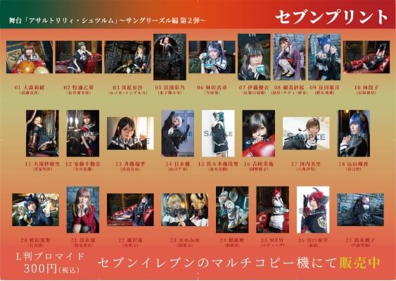 ブロマイド販売＜2Lサイズ＞（セブンイレブンのマルチコピー機）