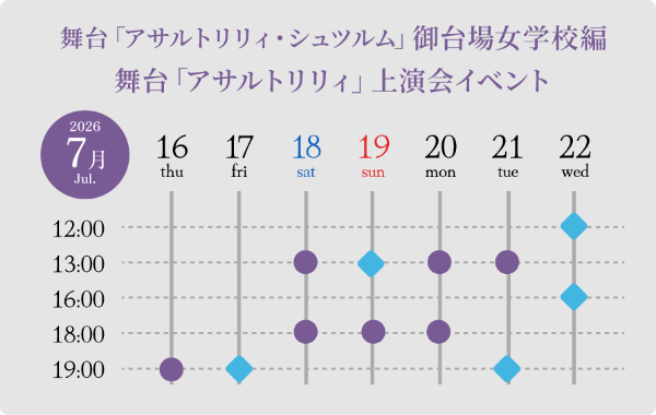 公演カレンダー