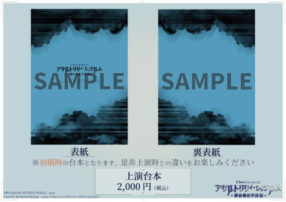 上演台本