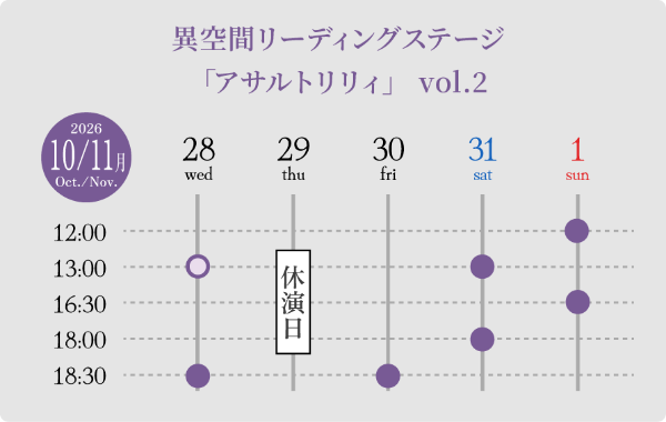 公演カレンダー