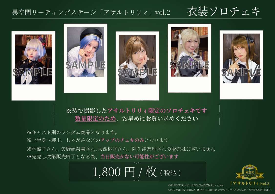 事前販売ソロチェキ