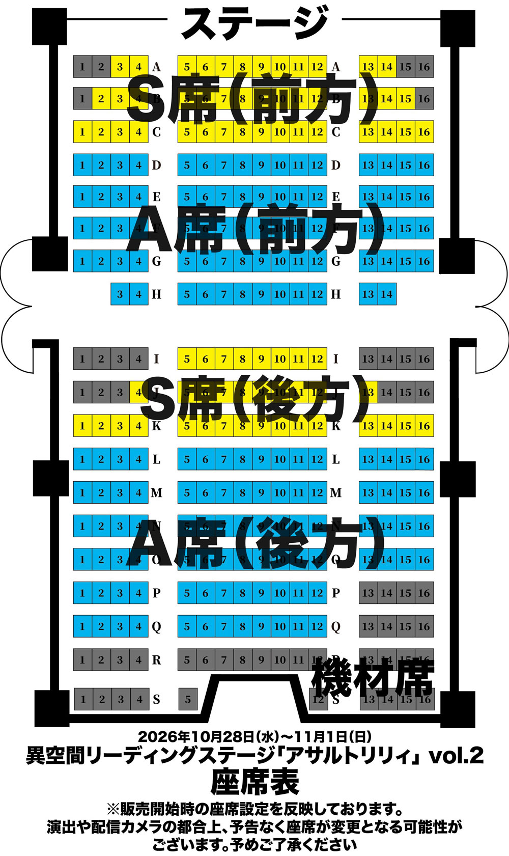 座席表