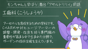 工廠科（こうしょうか）