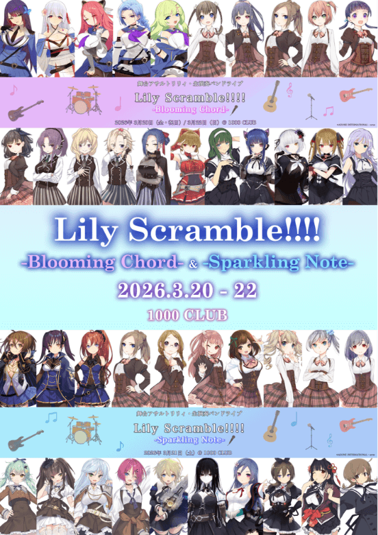 舞台アサルトリリィ・生演奏バンドライブ『Lily Scramble!!!!』-Blooming Chord- & -Sparkling Note-