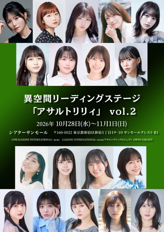 異空間リーディングステージ「アサルトリリィ」 vol.2