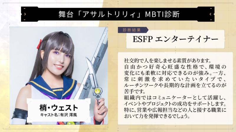 梢・ウェスト