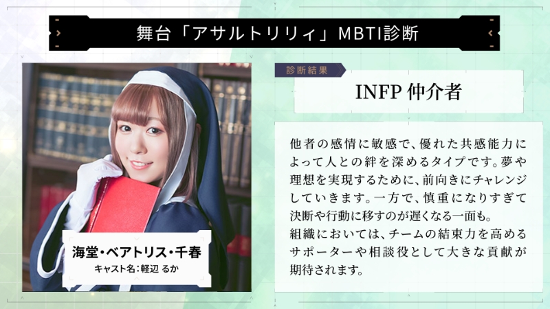 海堂・ベアトリス・千春