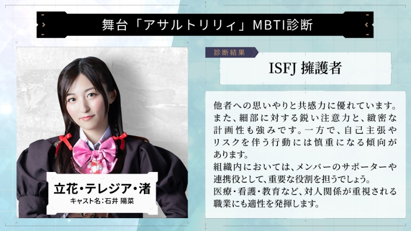 立花・テレジア・渚