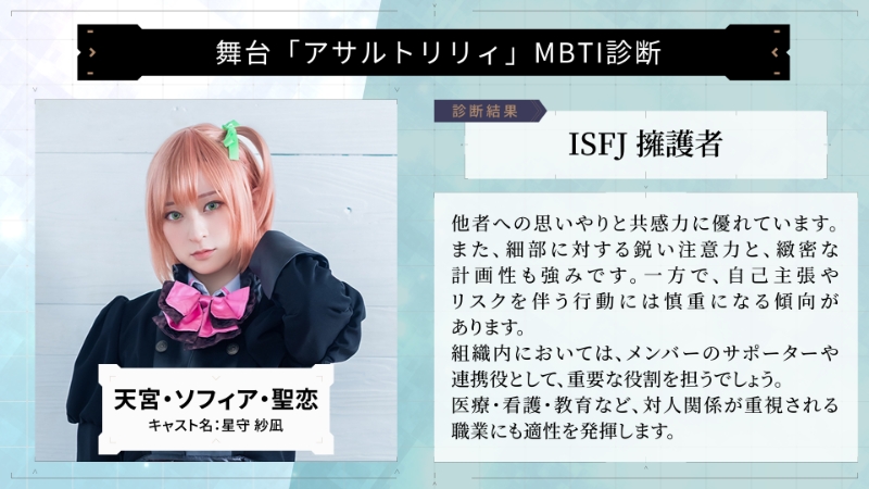 天宮・ソフィア・聖恋