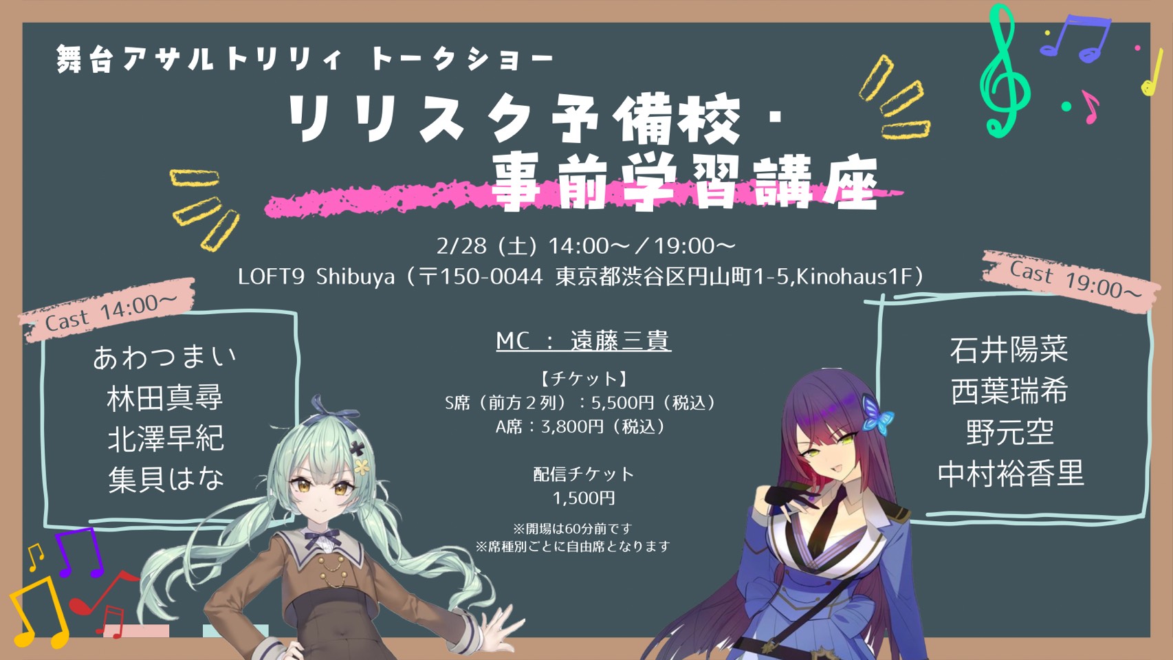 舞台アサルトリリィトークショー「リリスク予備校・事前学習講座